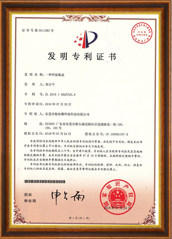 發明專利證書